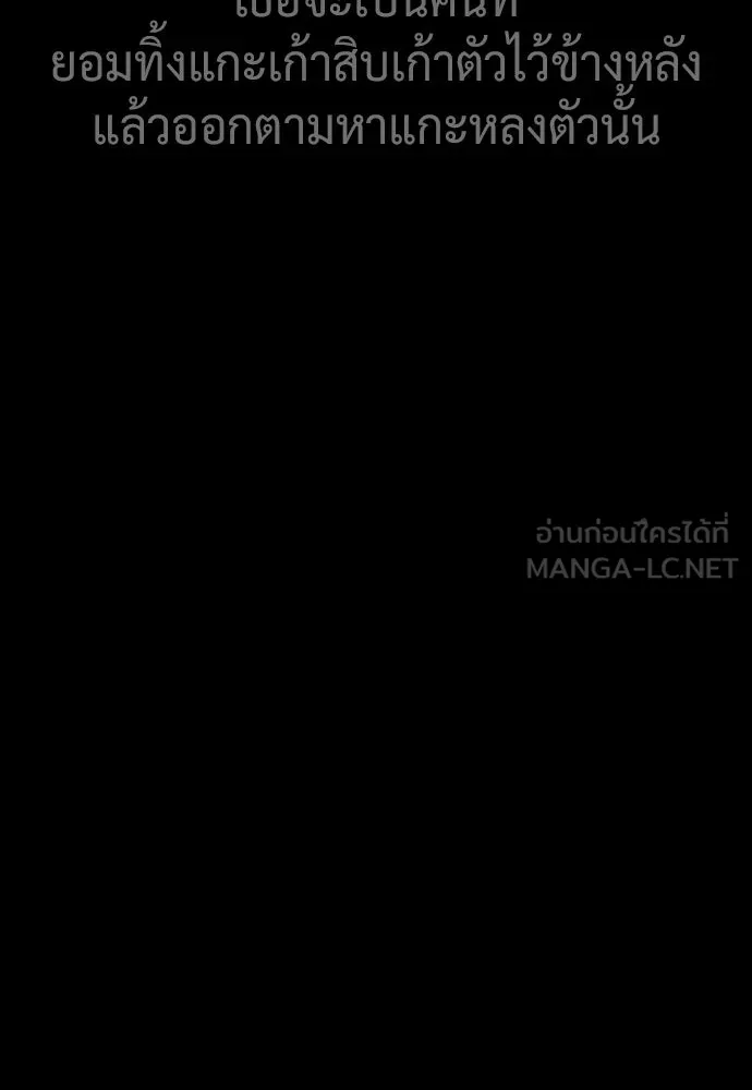 นักฆ่าย้อนวัย ตอนที่ 130 รูปที่ 249