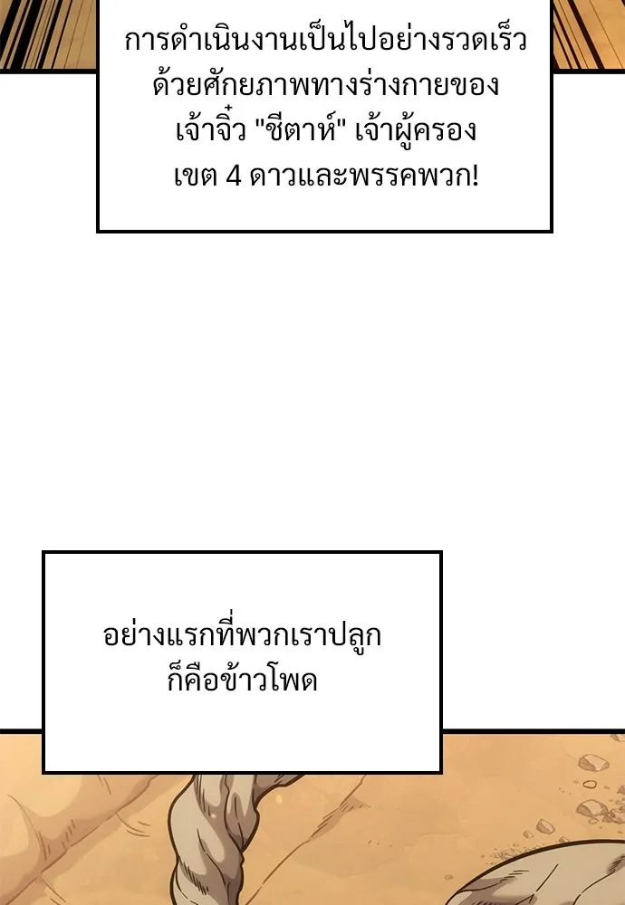 วิถีชาวนาของราชาปีศาจ ตอนที่ 39 รูปที่ 74