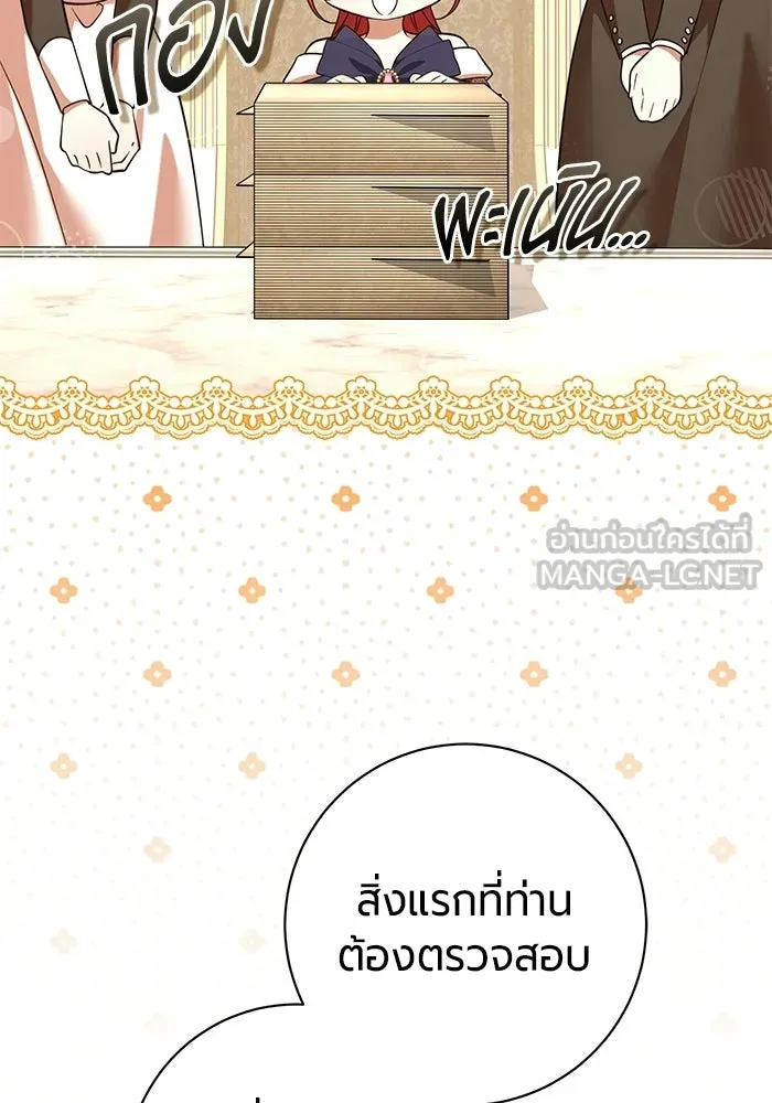 แด่ดยุกผู้สมบูรณ์แบบ ตอนที่ 36 รูปที่ 102