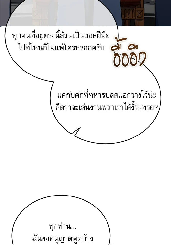 ศาสตราจารย์จำเป็นแห่งอะคาเดมี ตอนที่ 104 รูปที่ 101