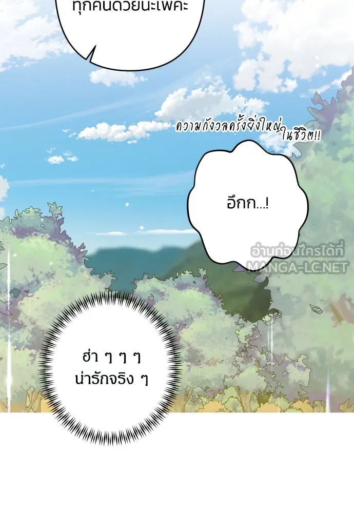 ฉันจะจีบท่านดยุกแดนเหนือ ตอนที่ 53 รูปที่ 66