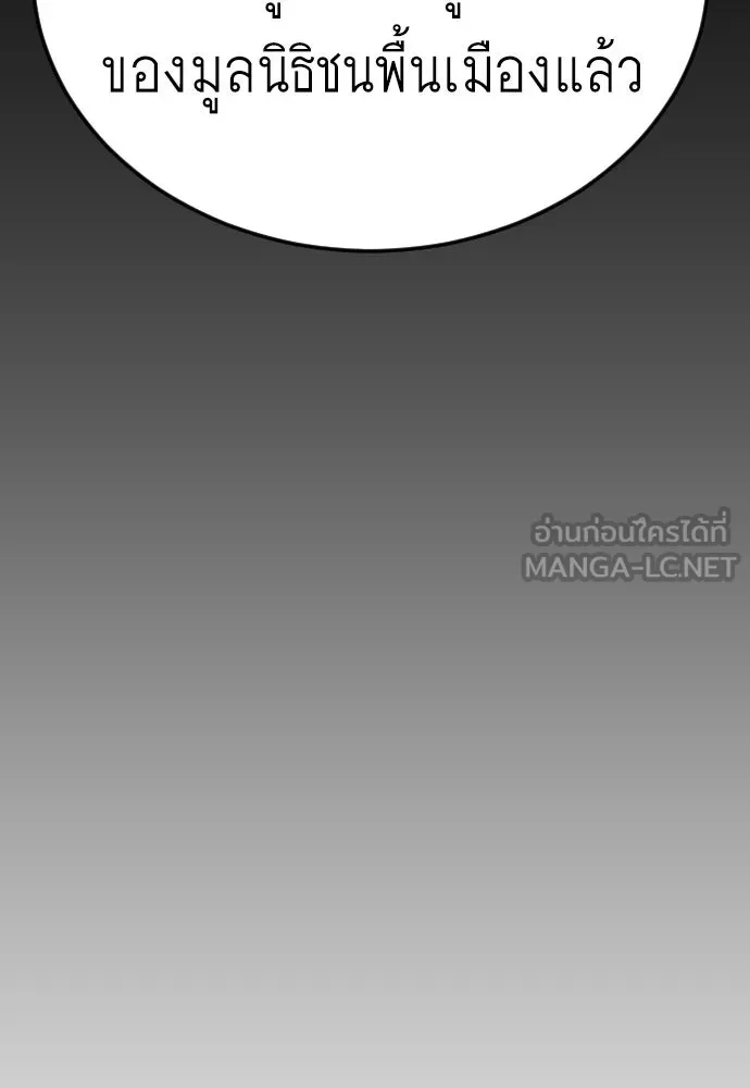 ยุคแห่งยอดมนุษย์ ตอนที่ 109 รูปที่ 96