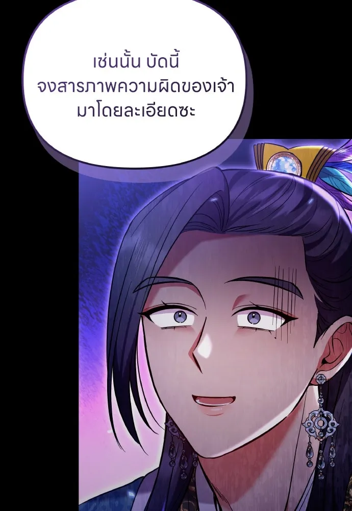 ข้าเนี่ยนะเป็นพระสนม ตอนที่ 130 อยู่ไหนนะ รูปที่ 73