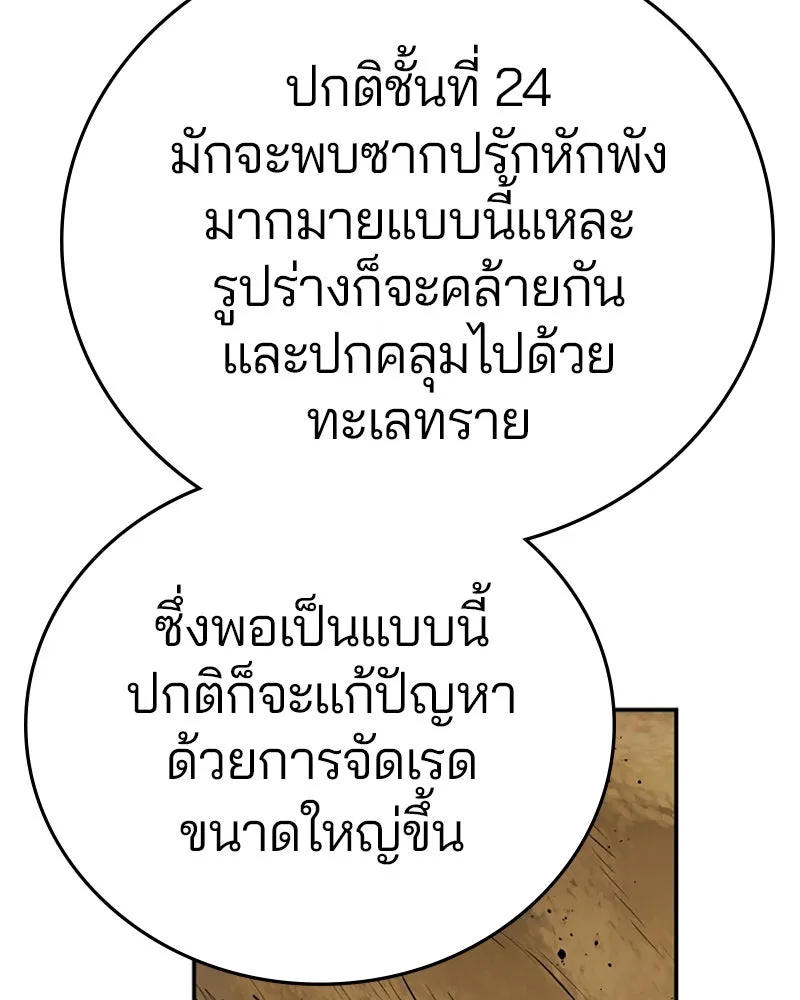 Player ตอนที่ 114 รูปที่ 59