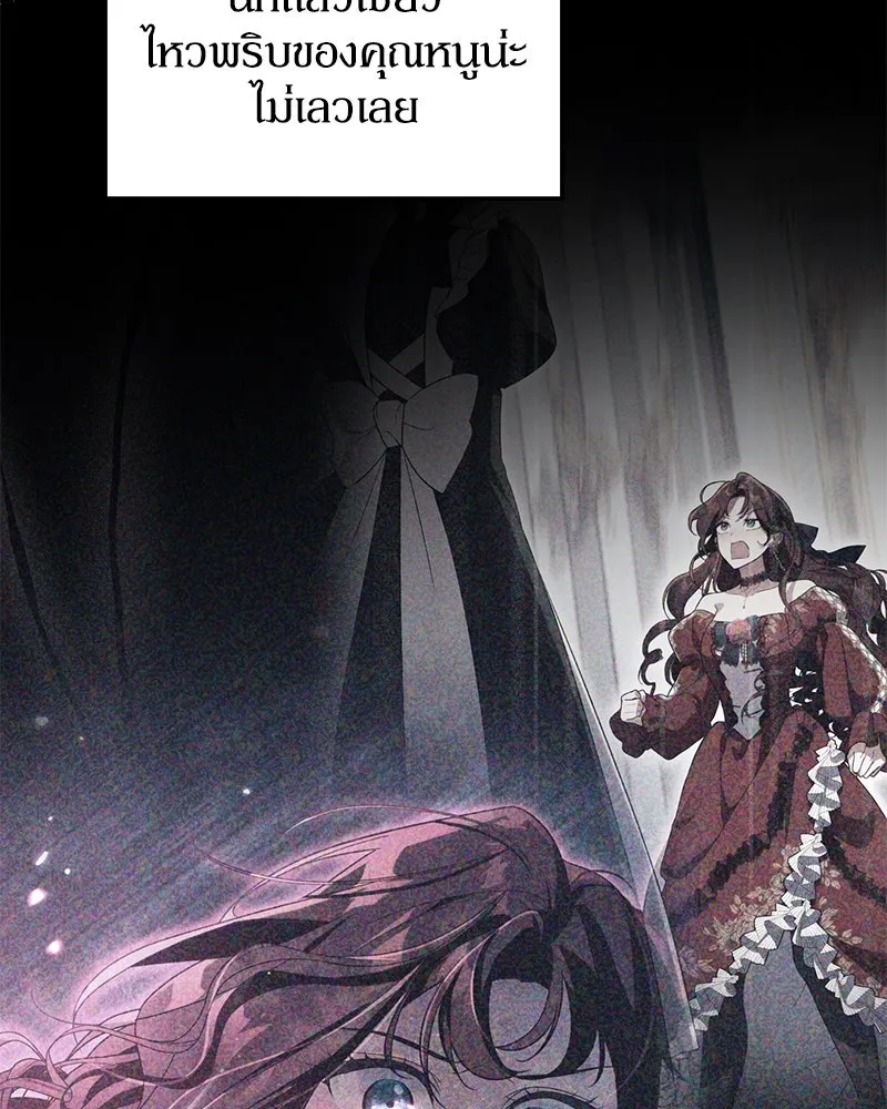 ดัชเชสเชลย ตอนที่ 24 รูปที่ 92