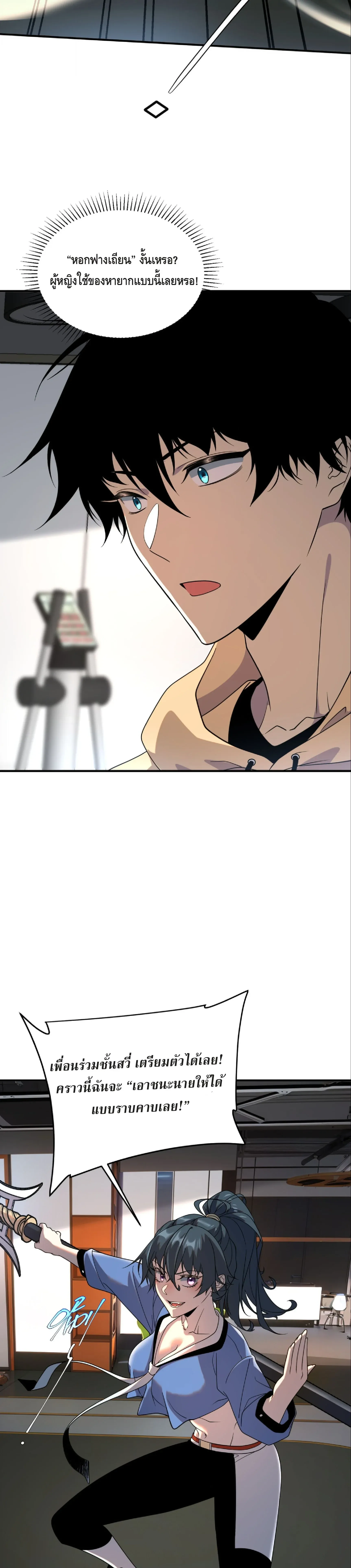 Awakening the Purple Thunder at the Beginning โลกผ_ม_พล_งพ_เศษ เร_มต_นปล_กพล_งเทพอ_สน_สวรรค_ ตอนที่ ตอนที่ 26 รูปที่ 12
