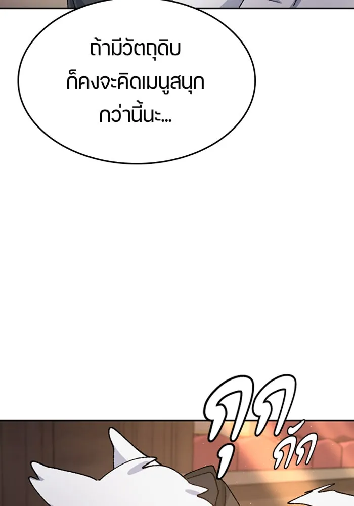 ตั้งแคมป์ฮีลใจในต่างโลก ตอนที่ 40 รูปที่ 115