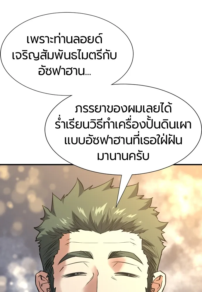 ยอดสถาปนิกผู้พิทักษ์อาณาจักร ตอนที่ 136 รูปที่ 43