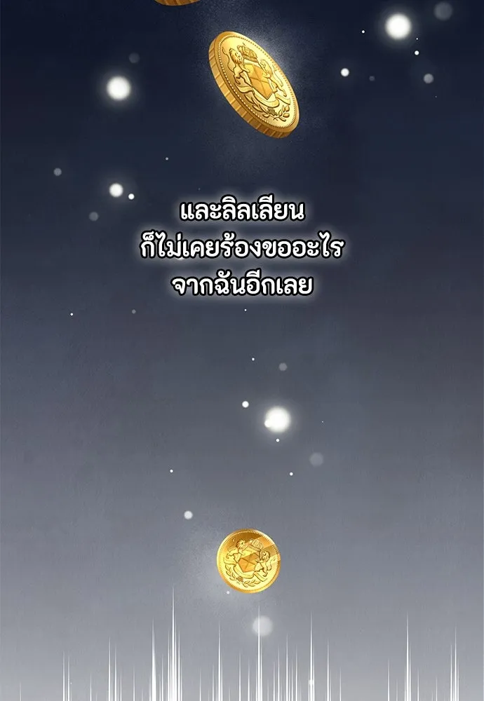 ลูกสาวตัวปลอมของท่านดยุก ตอนที่ 32 รูปที่ 113