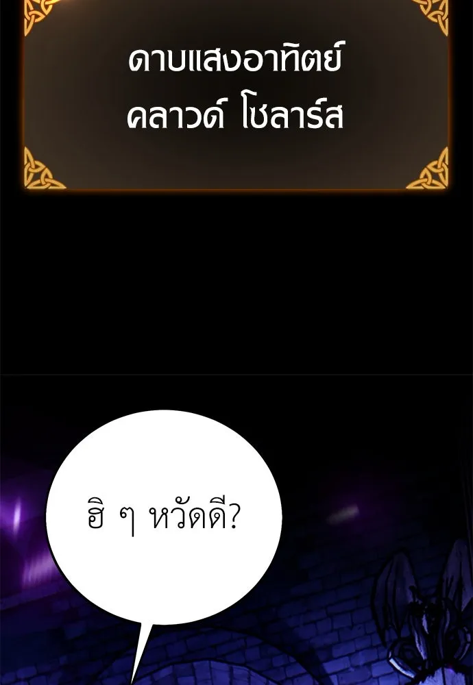 ไอ้เพลเยอร์นั่น ฉันฆ่ามันเอง ตอนที่ 80 รูปที่ 238