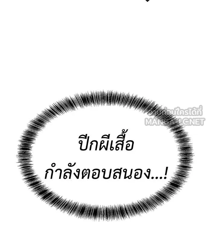 เรียกฉันว่าพระเจ้า ตอนที่ 79 รูปที่ 148