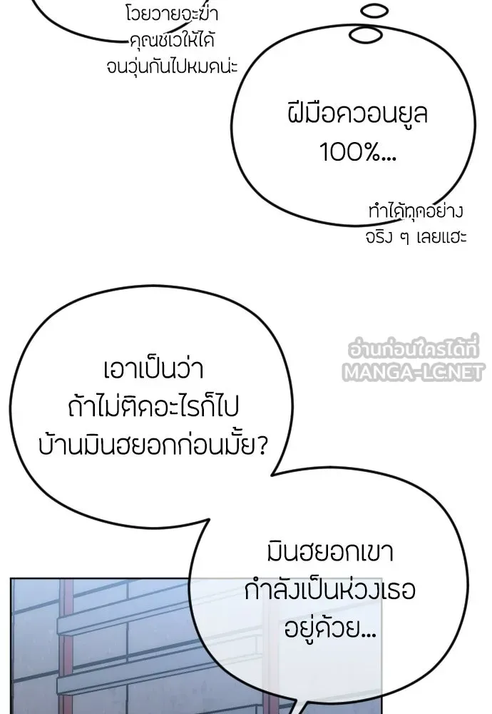 วิธีหนีตายจากนิยายโรคจิต ตอนที่ 108 รูปที่ 24