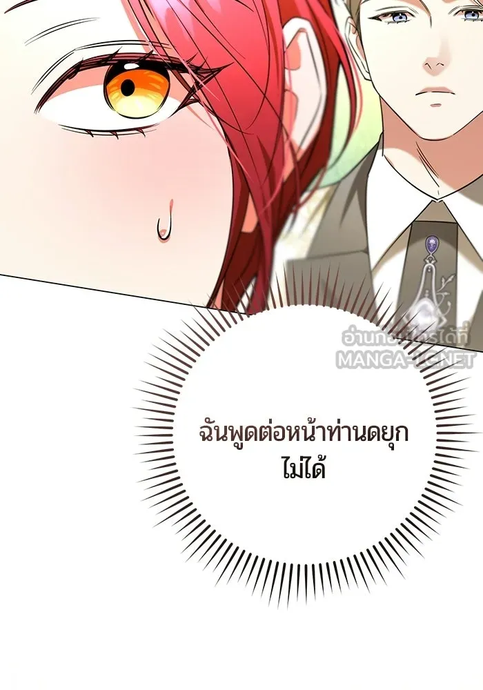 แด่ดยุกผู้สมบูรณ์แบบ ตอนที่ 12 รูปที่ 33