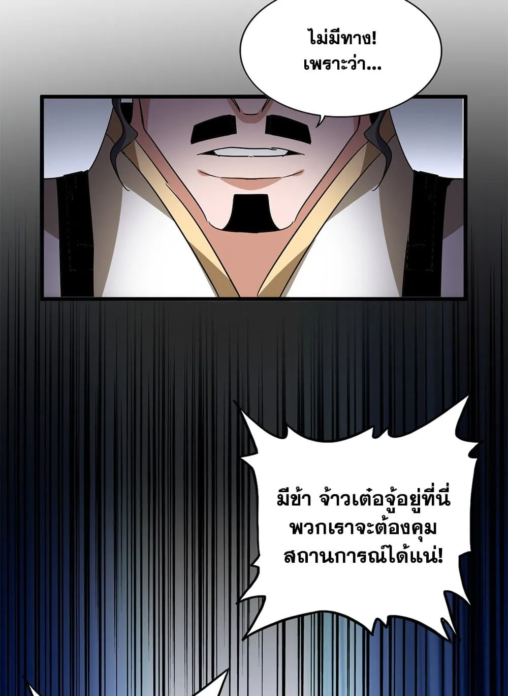 Magic Emperor ราชาจอมเวทย_ ตอนที่ ตอนที่ 713 รูปที่ 38