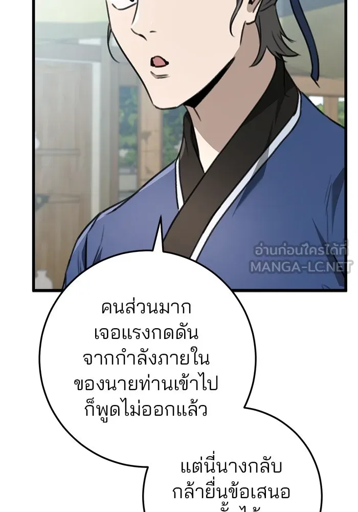 ดาบแห่งจักรพรรดิ ตอนที่ 48 รูปที่ 78