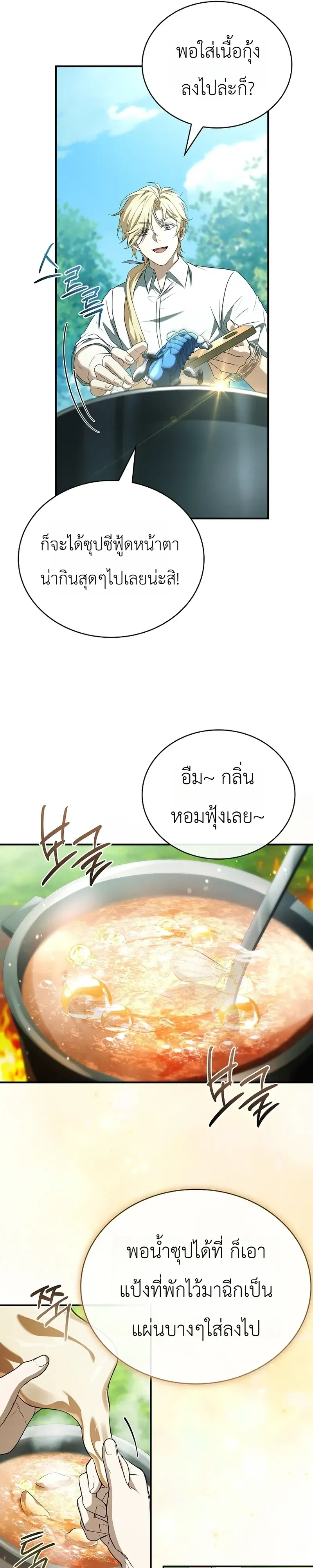 To Hell with Being Heir_ I_m going to Heal ช_างห_วตำแหน_งทายาทส_ ฉ_นขอไปใช_ช_ว_ตช_ลๆด_กว_า ตอนที่ ตอนที่ 24 รูปที่ 16