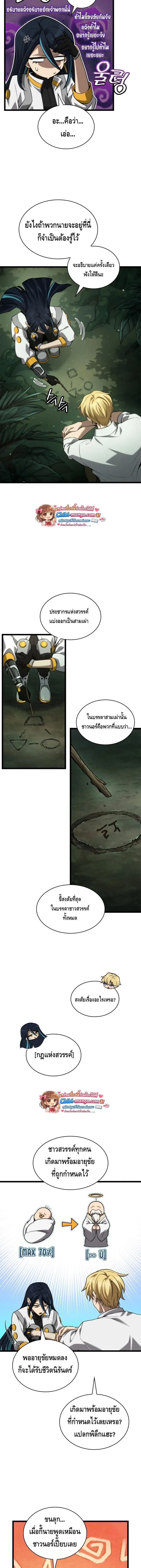 Infinite Mage จอมเวทไร_ข_ดจำก_ด ตอนที่ ตอนที่ 155 รูปที่ 6