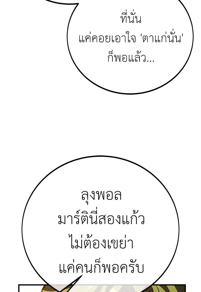 ไอ้เพลเยอร์นั่น ฉันฆ่ามันเอง ตอนที่ 77 รูปที่ 29