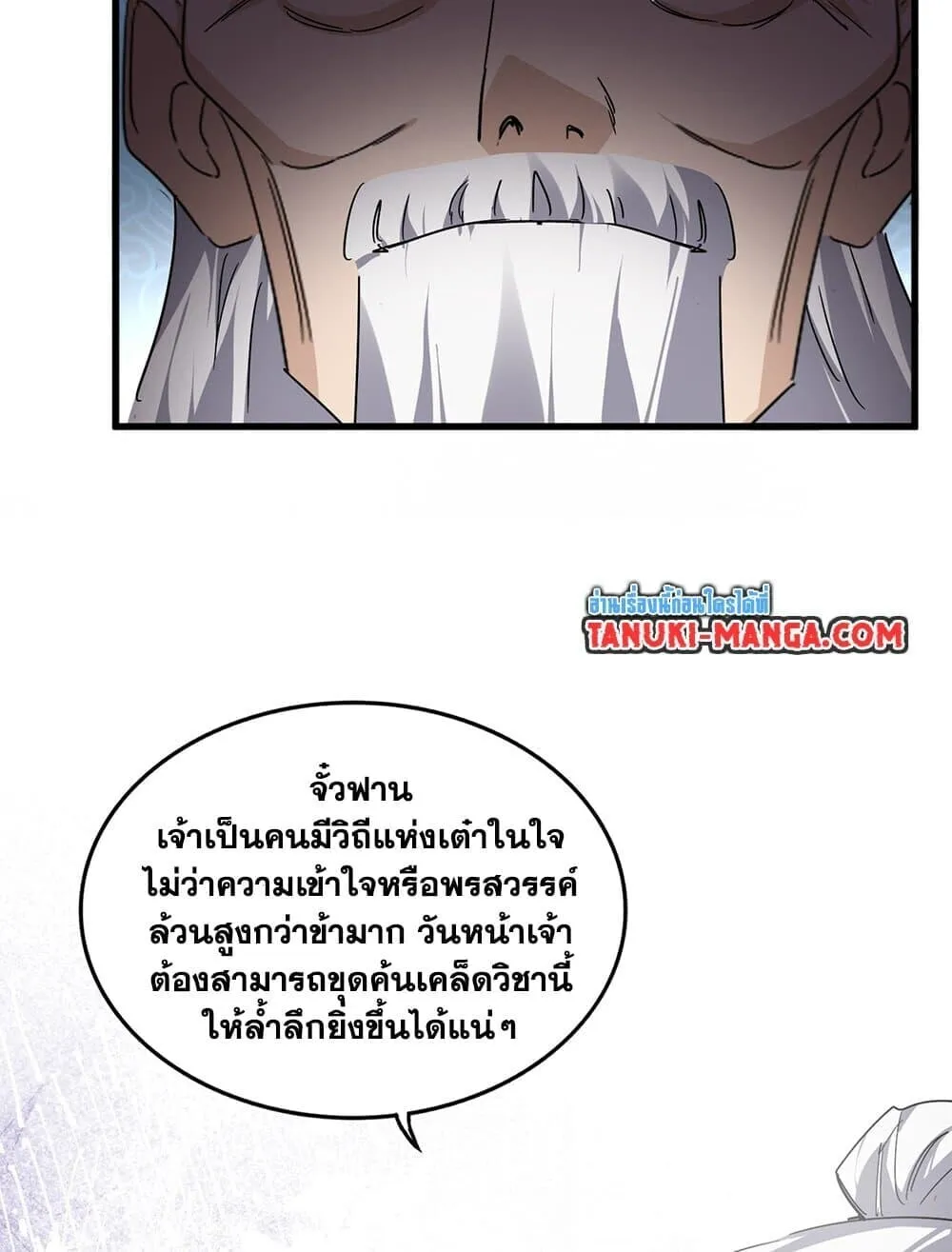 Magic Emperor ราชาจอมเวทย_ ตอนที่ ตอนที่ 784 รูปที่ 41