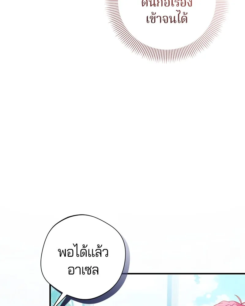 ถ้าเป็นนางร้าย ขอตายดีกว่า ตอนที่ 13 รูปที่ 11