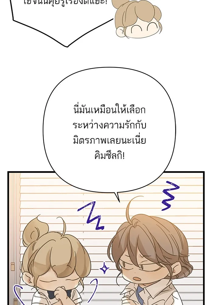 ฉันมันร้าย หรือเพราะโลกไม่น่ารัก ตอนที่ 143 รูปที่ 16