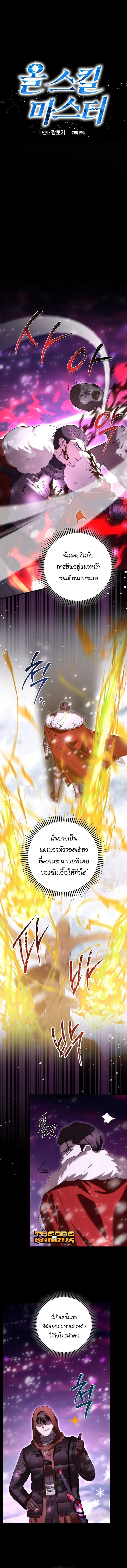 Master of All Skills จอมค_ดลอก ไร_เท_ยมทาน ตอนที่ ตอนที่ 27 รูปที่ 5