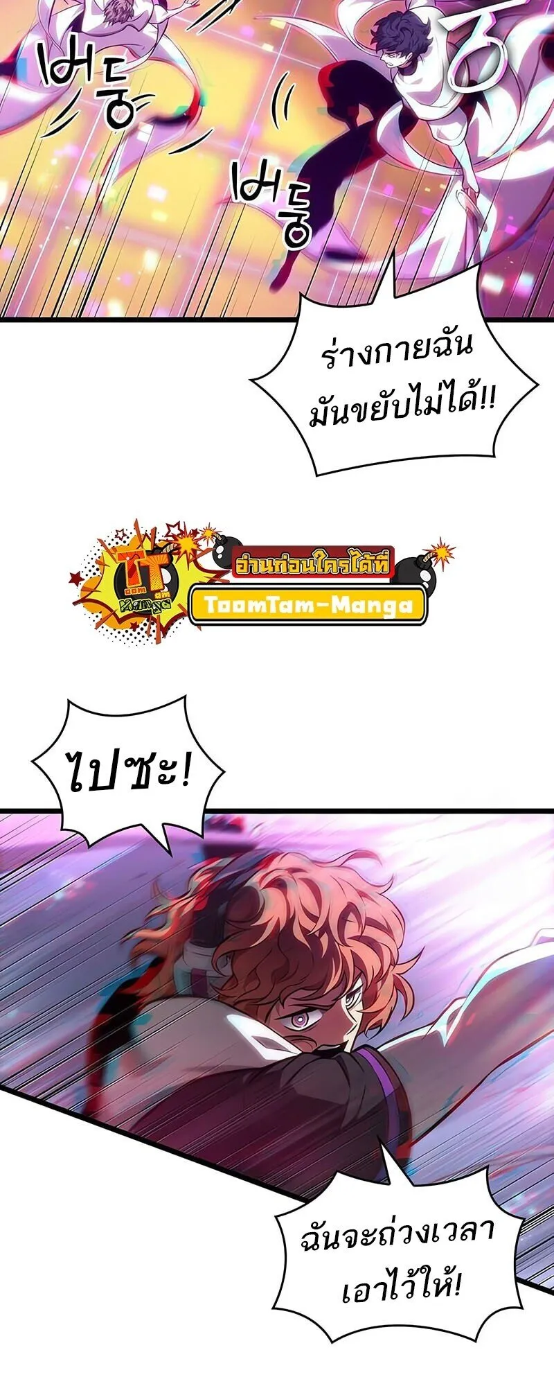 The World After the end โลกหล_งการล_มสลาย ตอนที่ ตอนที่ 189 รูปที่ 59