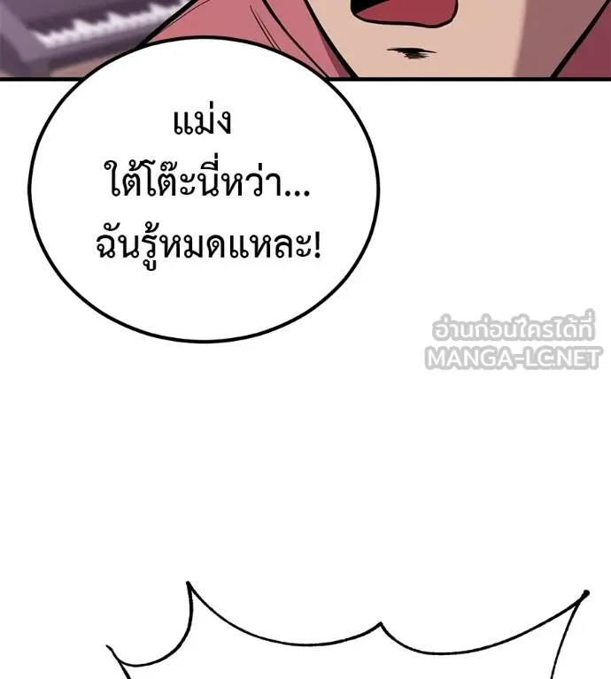 เรียกฉันว่าพระเจ้า ตอนที่ 20 รูปที่ 102