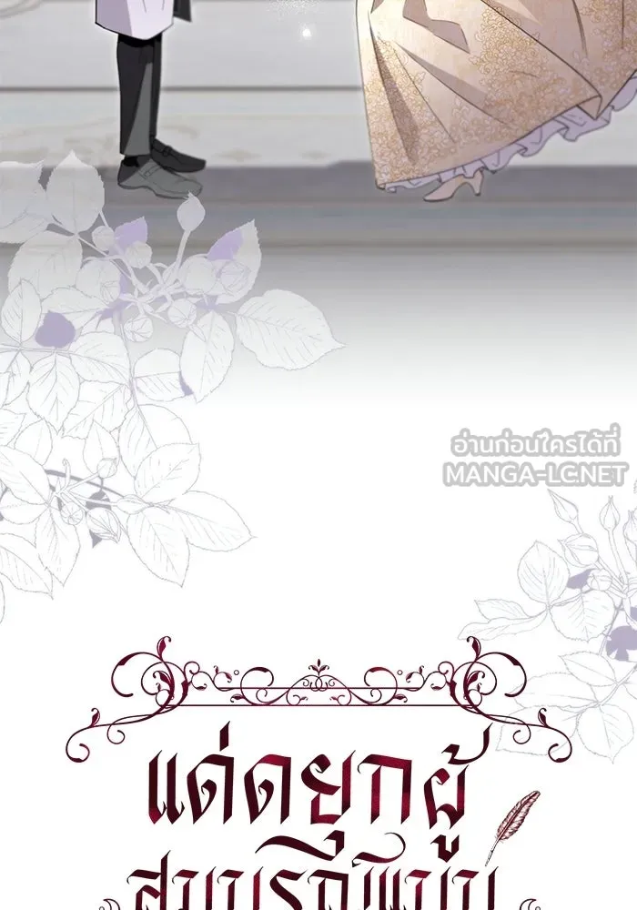 แด่ดยุกผู้สมบูรณ์แบบ ตอนที่ 27 รูปที่ 51