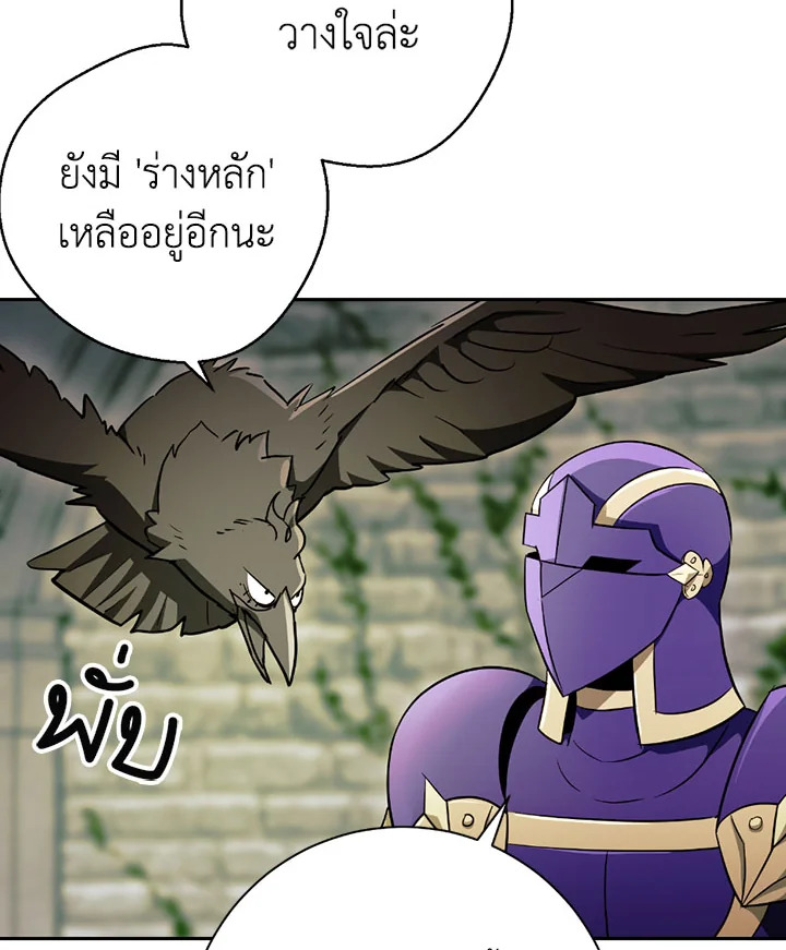 พลทหารโครงกระดูกผู้ม ตอนที่ 101 รูปที่ 76