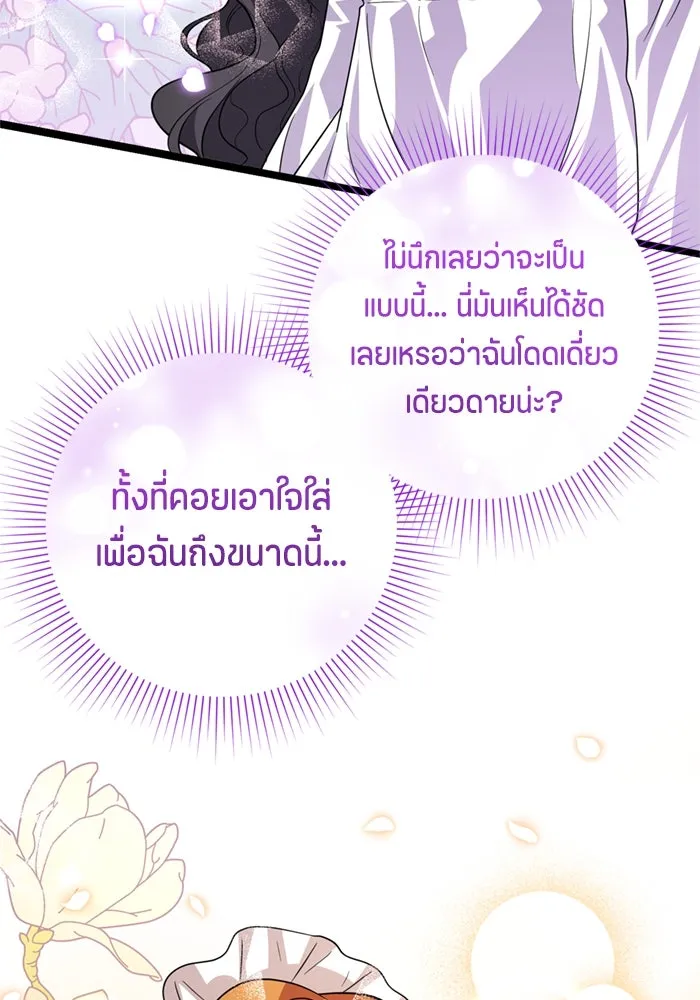 ป๊ะป๋าขา หนูลาแล้ว ตอนที่ 9 รูปที่ 68