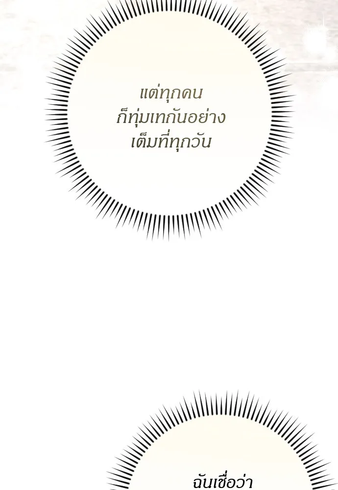 แด่ใจที่ไร้รัก ตอนที่ 17 รูปที่ 68