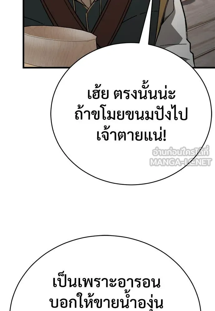 ผู้พิทักษ์เถื่อน ตอนที่ 12 รูปที่ 13