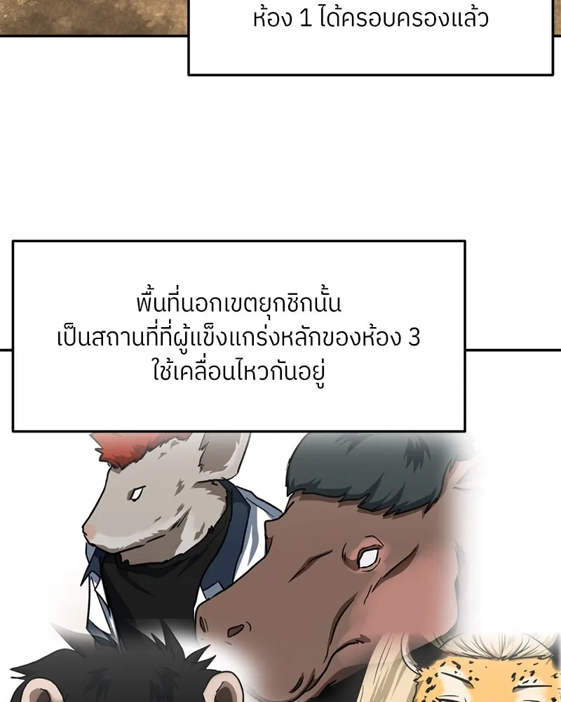 โรงเรียนสัตว์กินเนื้อ ตอนที่ 61 รูปที่ 14