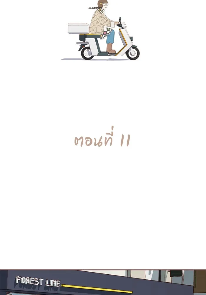 เพียงลมหนาว ตอนที่ 11 รูปที่ 23