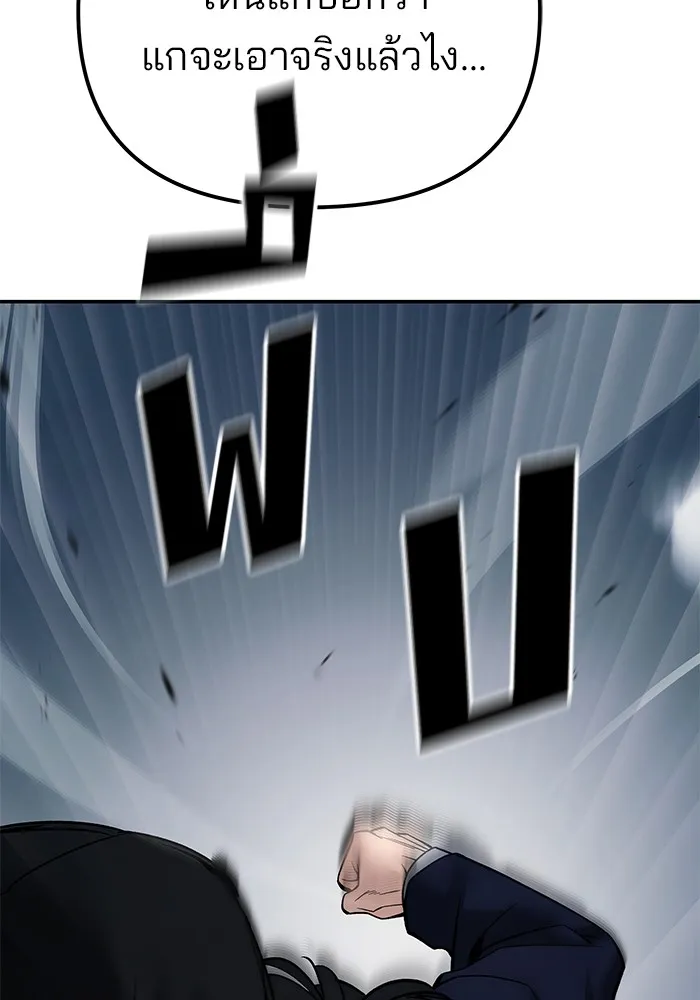 เลวฟาดเลว ตอนที่ 102 รูปที่ 191