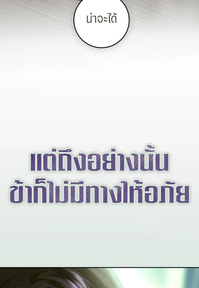 ชิงชีวิตพลิกลิขิตชะตา ตอนที่ 240. vs knight รูปที่ 130