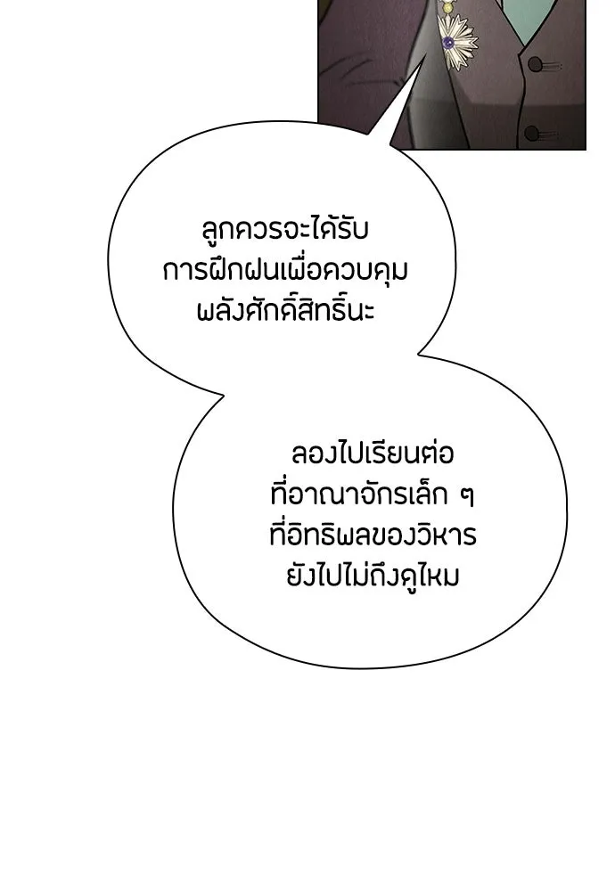 ลูกสาวตัวปลอมของท่านดยุก ตอนที่ 44 รูปที่ 7