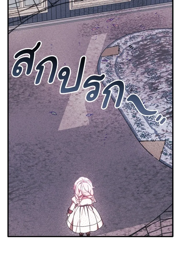 รักนะคะ ป๊ะป๋าทรราช ตอนที่ 3 รูปที่ 116