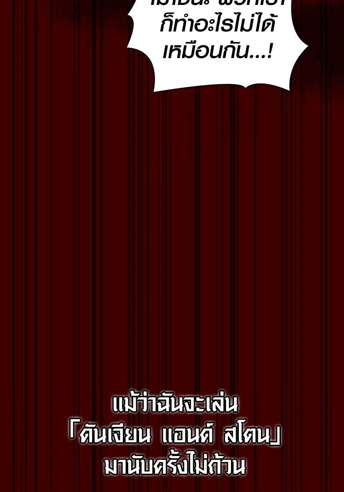 เอาชีวิตรอดในเกมฉบับคนเถื่อน ตอนที่ 14 รูปที่ 100