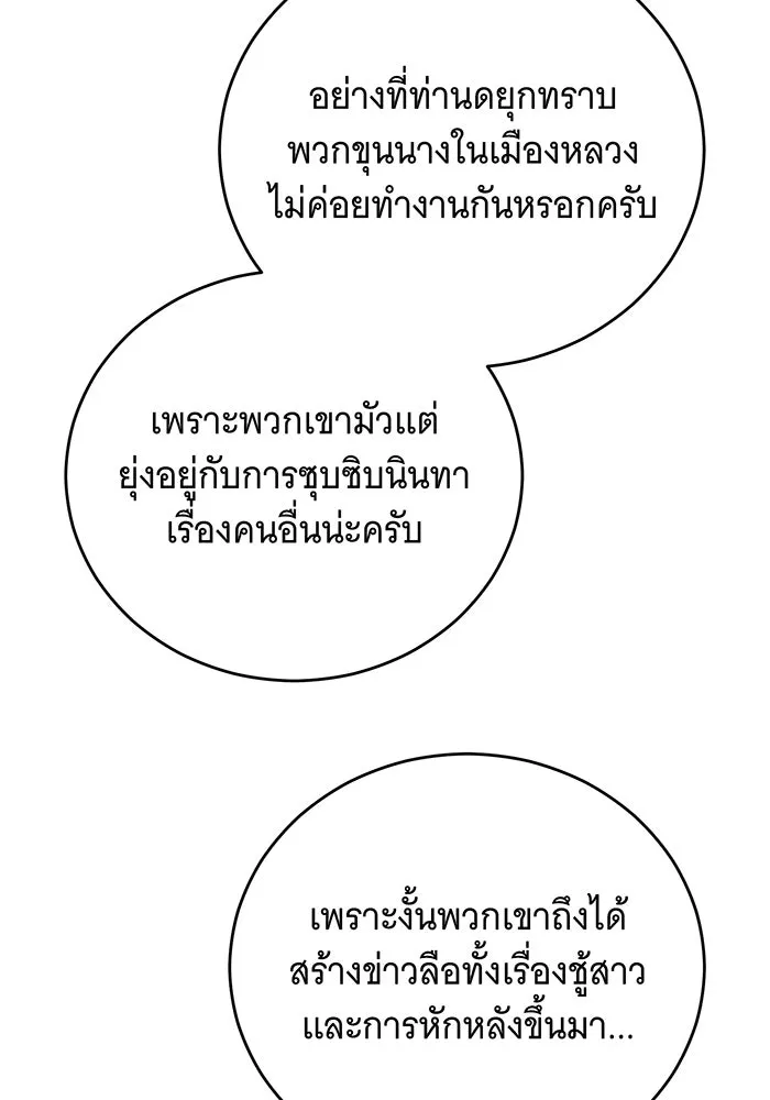 แกล้งตายให้หายแค้น ตอนที่ 20 รูปที่ 112