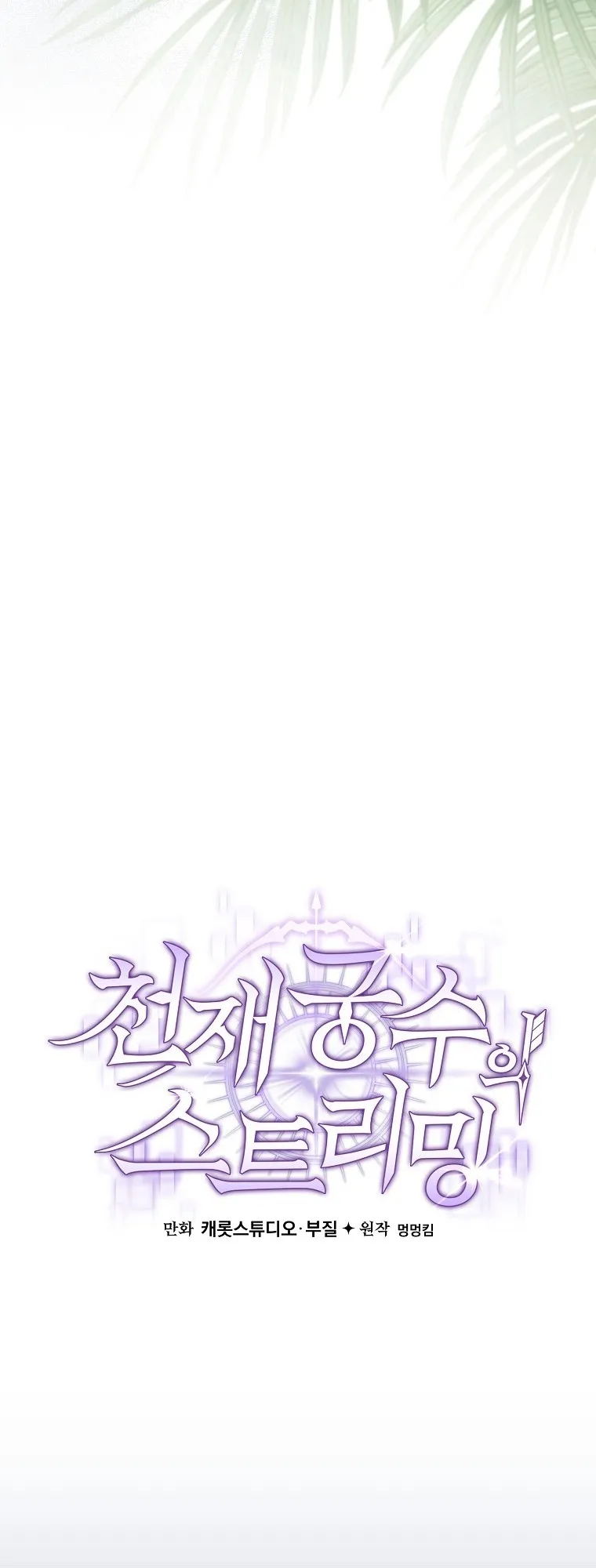 Genius Archer_s Streaming ตอนที่ ตอนที่ 75 รูปที่ 37