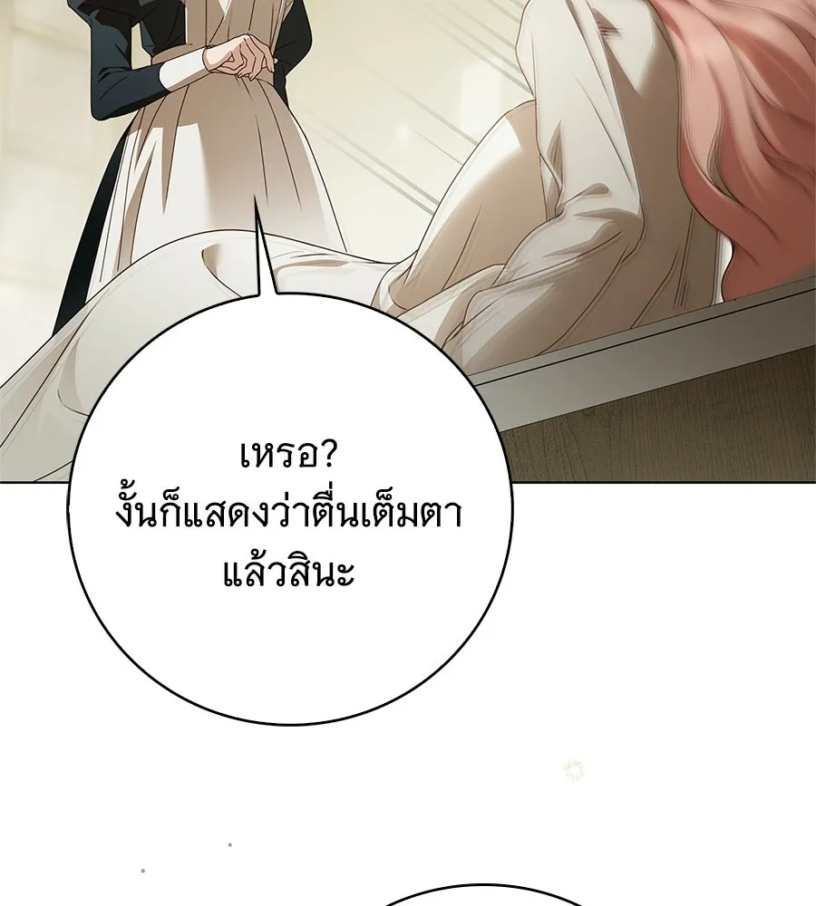 สาว(ลับ)ใช้ของท่านเคานต์ตาบอด ตอนที่ 53 รูปที่ 101