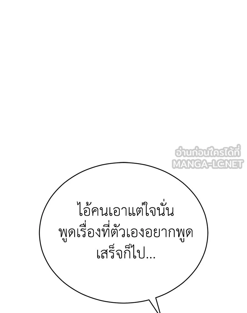 กำปั้นราชันคืนชีพ ตอนที่ 40 รูปที่ 87