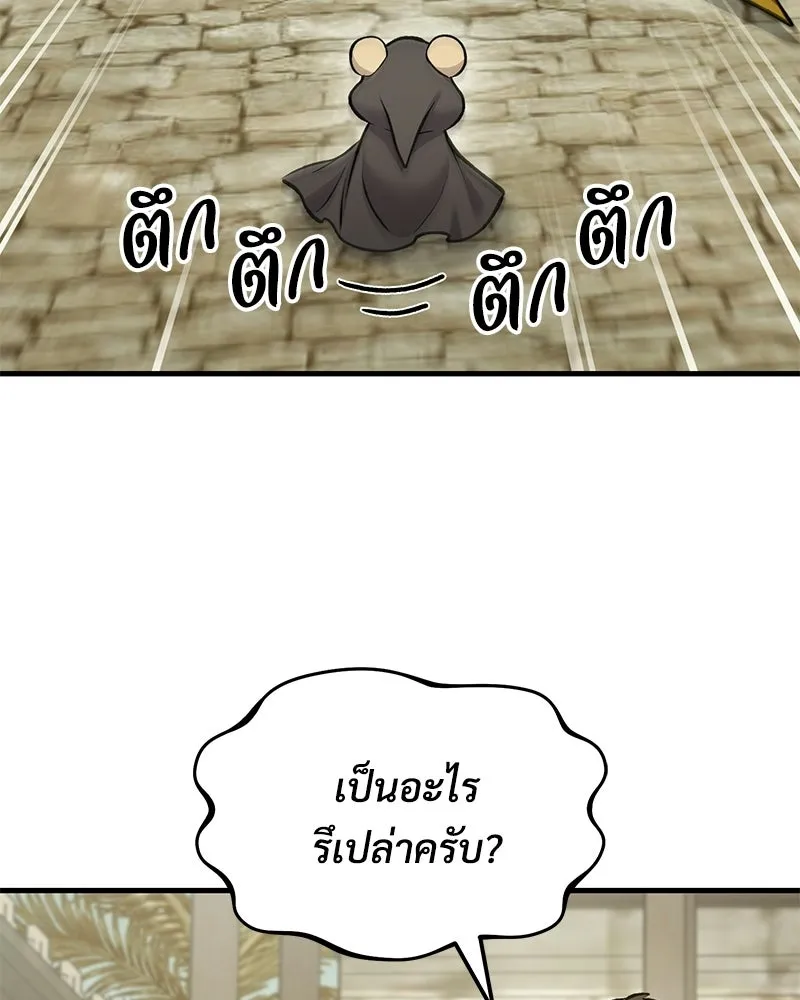 ปลูกผักพิชิตหอคอย ตอนที่ 127 รูปที่ 160