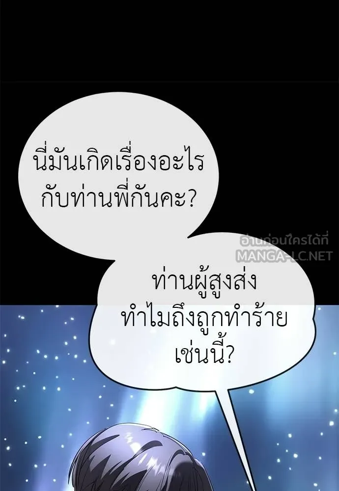 ยมราชลงทัณฑ์ ตอนที่ 124 รูปที่ 108