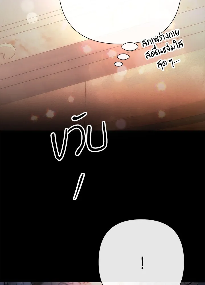 องค์ชายผู้อื้อฉาว ตอนที่ 88 รูปที่ 47