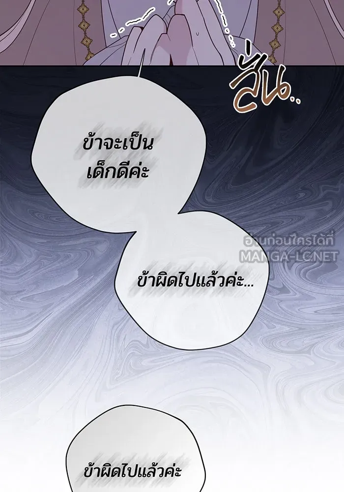 หนูน้อยทรราช ตอนที่ 107 รูปที่ 84