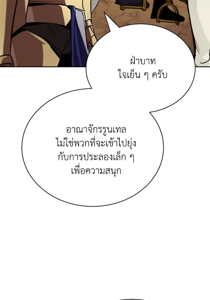 ชีวิตพลิกผันของลอร์ดผู้เกียจคร้าน ตอนที่ 123 การประลองกับมหาจอมเวท รูปที่ 92
