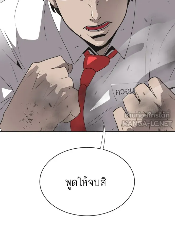 ยุคแห่งยอดมนุษย์ ตอนที่ 10 รูปที่ 45